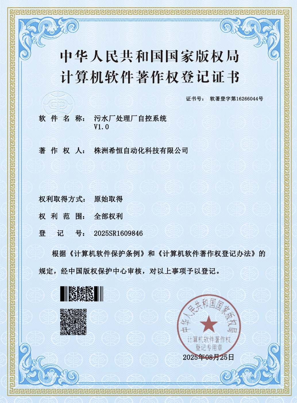 污水厂自控系统软著