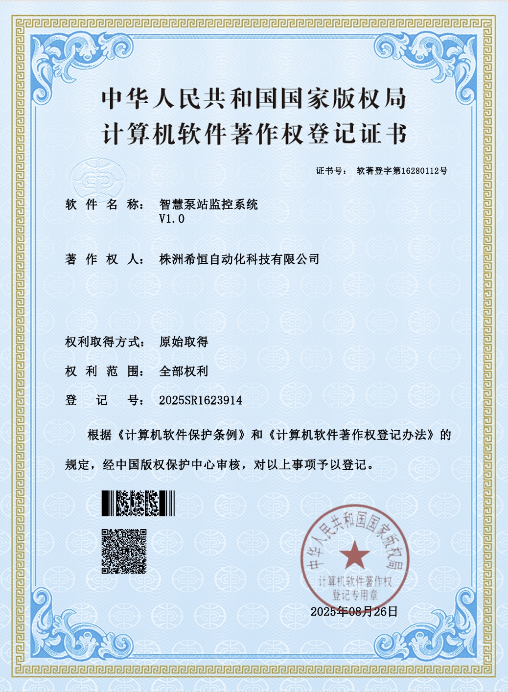 智慧泵站监控系统软著