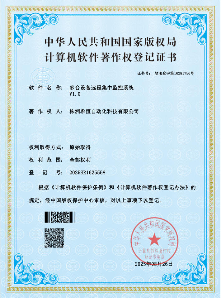 多台设备远程集中监控系统