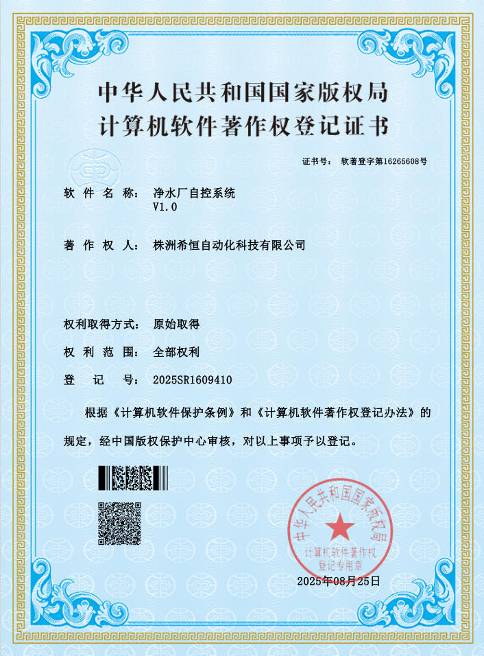 净水厂自控系统软著