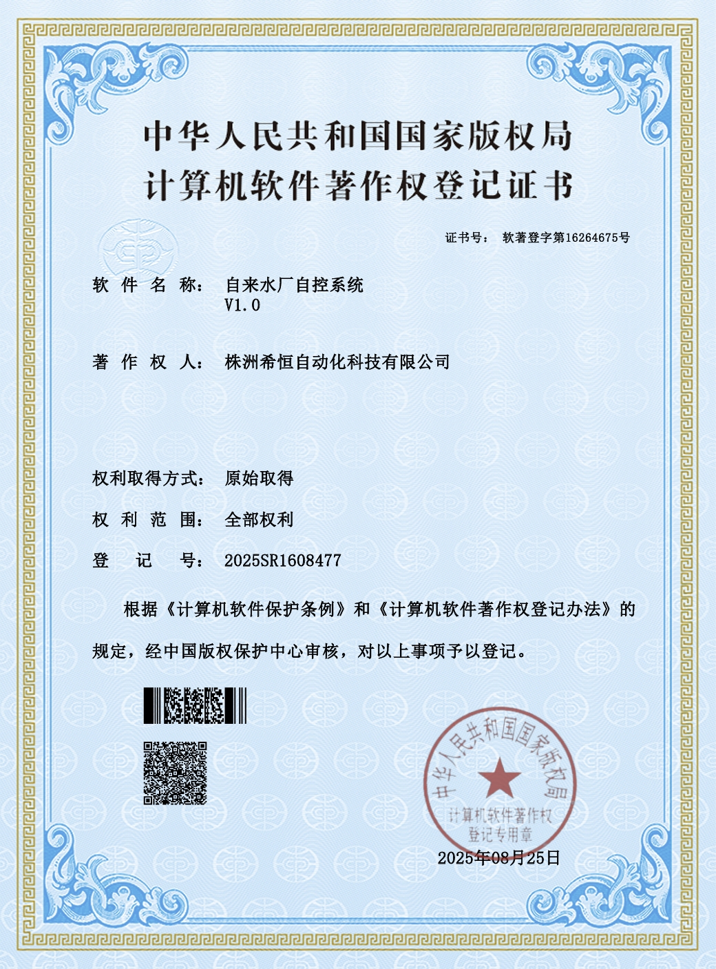 自来水厂自控系统软著